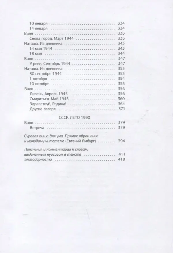 Ольга Громова: Вальхен