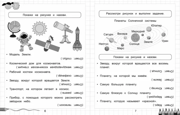 Ольга Макеева: Окружающий мир. Скоро в школу