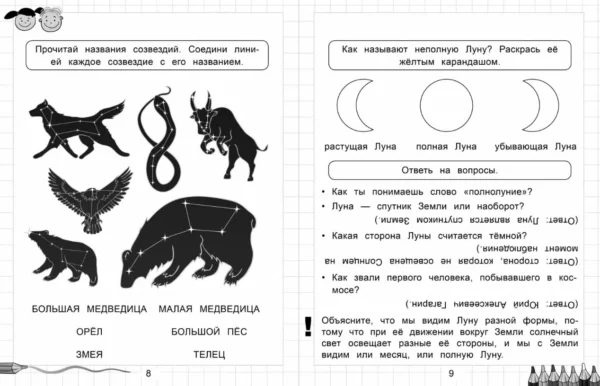 Ольга Макеева: Окружающий мир. Скоро в школу