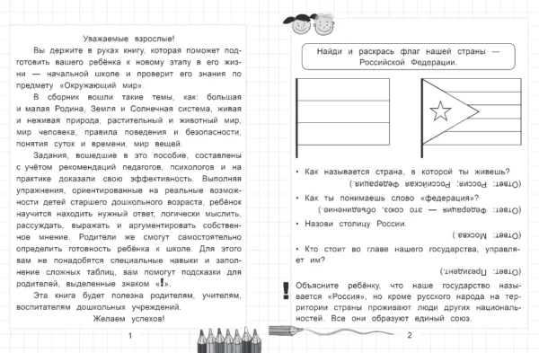 Ольга Макеева: Окружающий мир. Скоро в школу