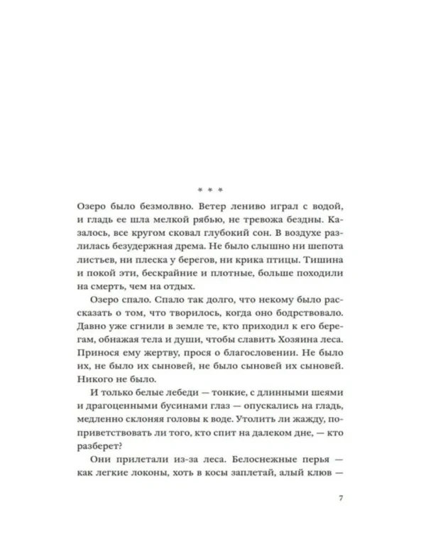 Ольга Птицева: Сестры озерных вод