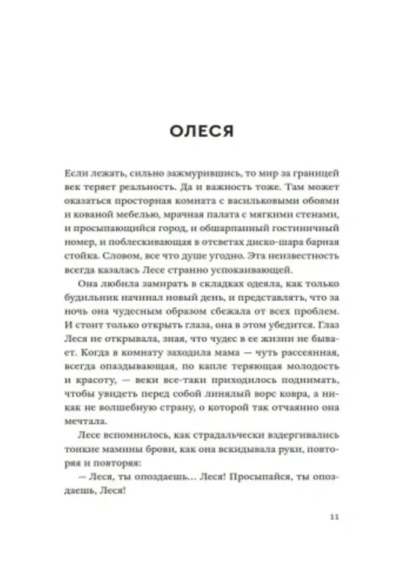 Ольга Птицева: Сестры озерных вод