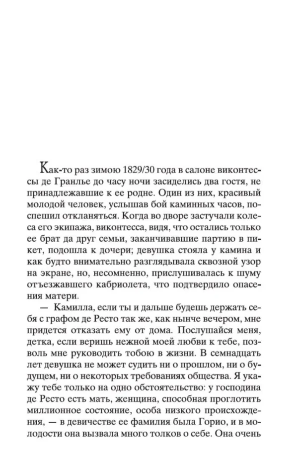 Оноре Бальзак: Гобсек