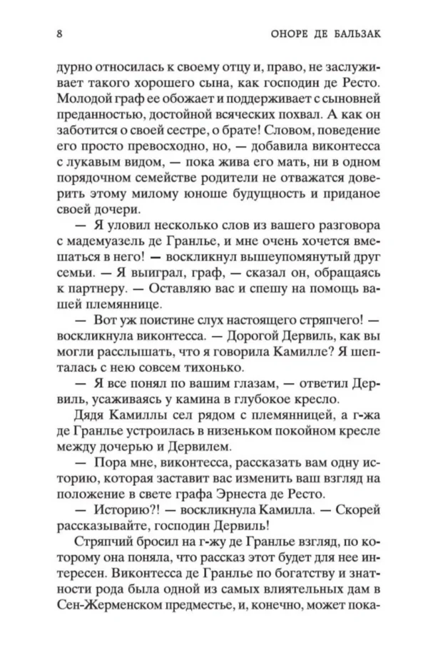 Оноре Бальзак: Гобсек