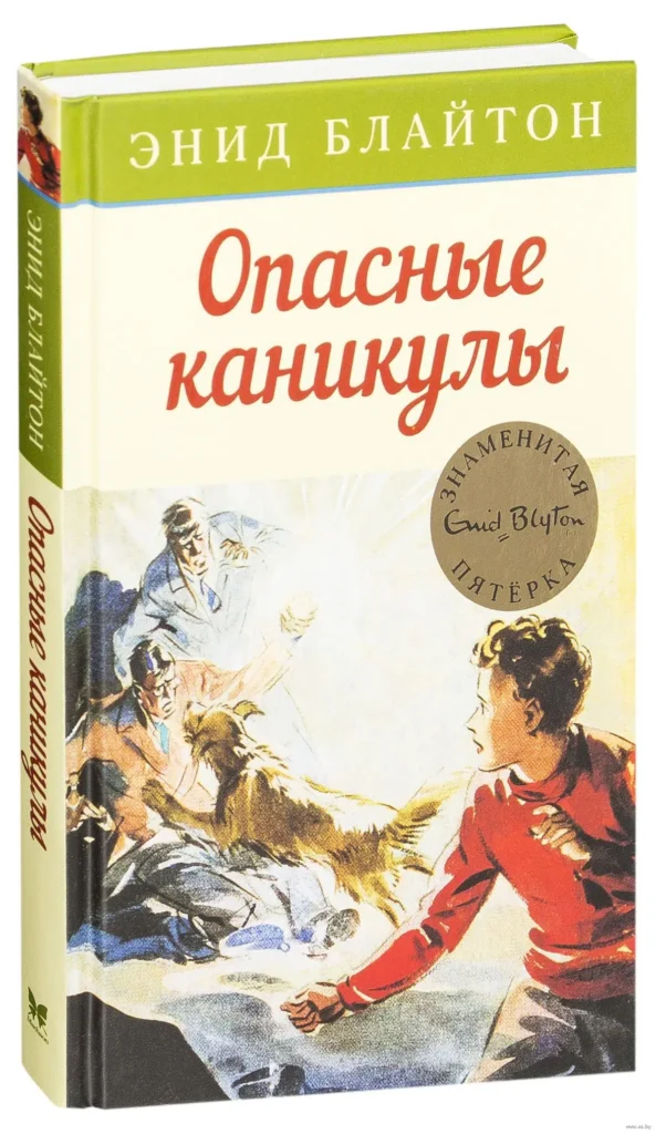 Опасные каникулы