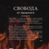 Ошо: Свобода от прошлого
