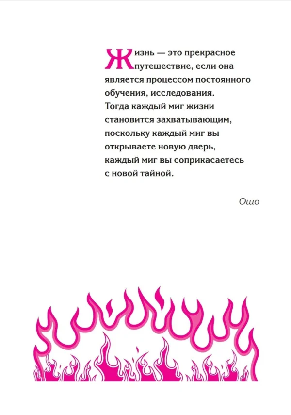 Ошо: Свобода от прошлого