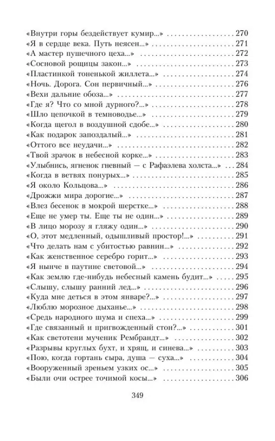Осип Мандельштам: Мы живем под собою не чуя страны...