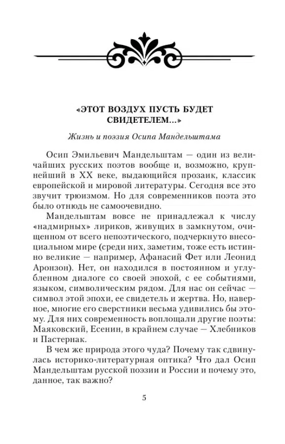 Осип Мандельштам: Мы живем под собою не чуя страны...