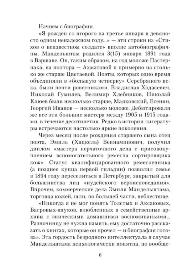 Осип Мандельштам: Мы живем под собою не чуя страны...