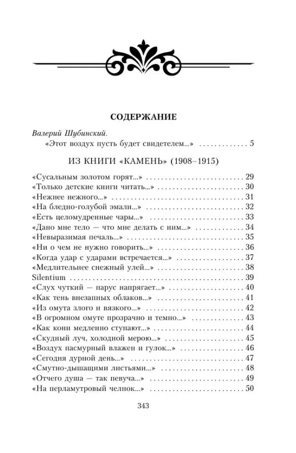 Осип Мандельштам: Мы живем под собою не чуя страны...