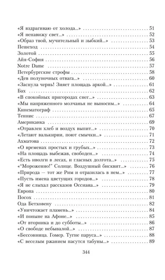 Осип Мандельштам: Мы живем под собою не чуя страны...
