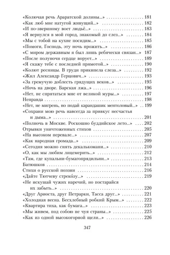 Осип Мандельштам: Мы живем под собою не чуя страны...