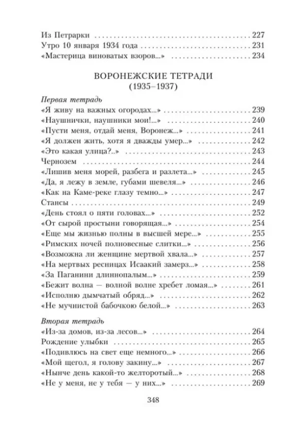 Осип Мандельштам: Мы живем под собою не чуя страны...