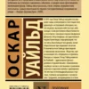 Оскар Уайльд: Тюремная исповедь