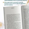 Осколки детских травм. Почему мы болеем и как это остановить