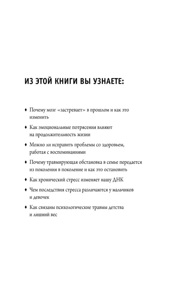 Осколки детских травм. Почему мы болеем и как это остановить