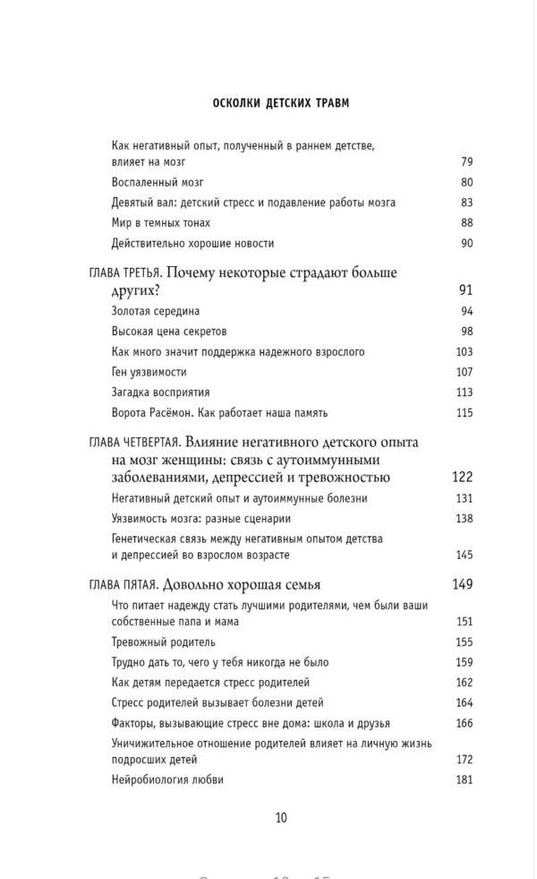 Осколки детских травм. Почему мы болеем и как это остановить