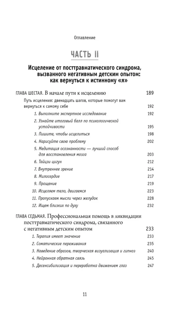 Осколки детских травм. Почему мы болеем и как это остановить
