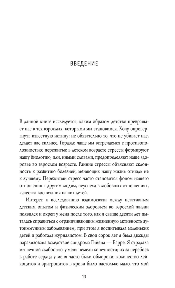 Осколки детских травм. Почему мы болеем и как это остановить
