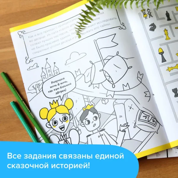 Основы шахмат и логики. Часть 1 - Шахматы для детей от 5 лет