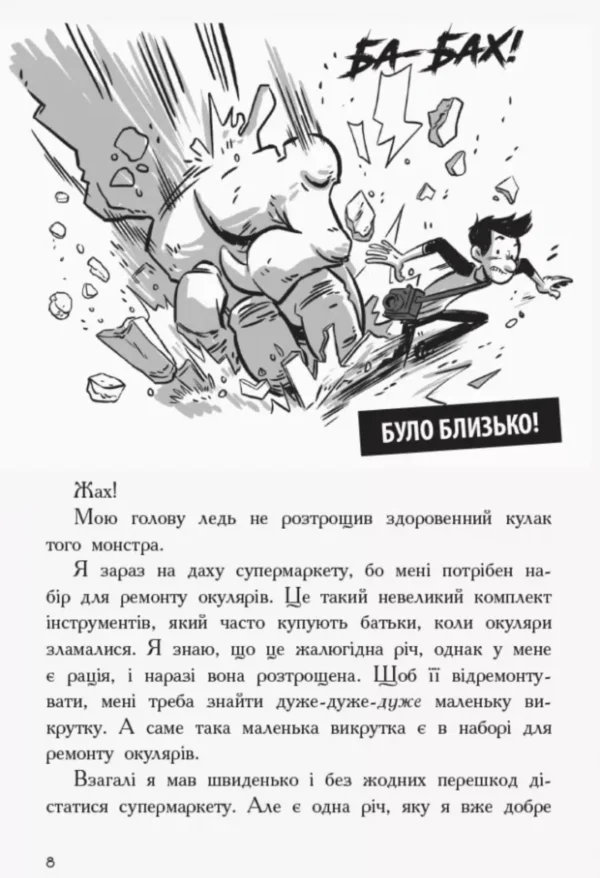 Останні Підлітки на Землі. Книга 1 (УКР.ЯЗ)
