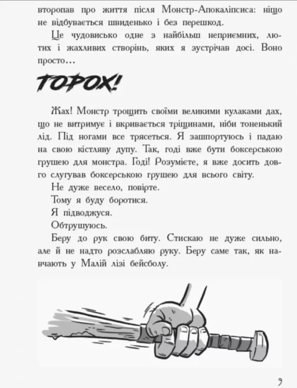 Останні Підлітки на Землі. Книга 1 (УКР.ЯЗ)