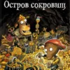 Маури Куннас: Остров сокровищ