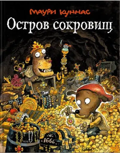 Маури Куннас: Остров сокровищ