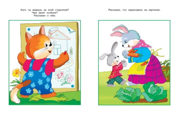 От слова к рассказу (2-3 года)