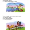 От слова к рассказу (4-5 лет) Развиваем речь