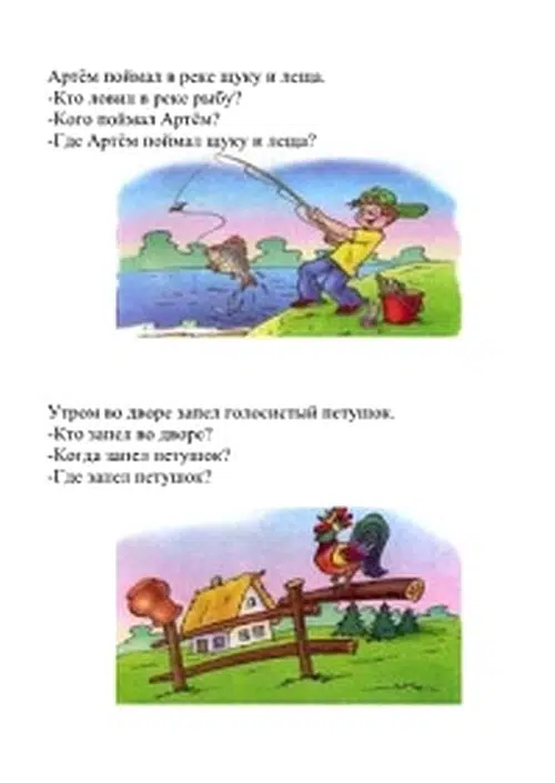 От слова к рассказу (4-5 лет) Развиваем речь
