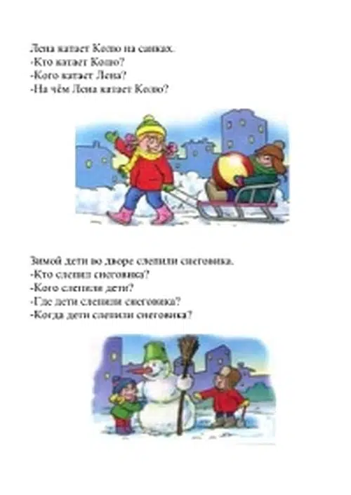 От слова к рассказу (4-5 лет) Развиваем речь