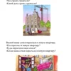 От слова к рассказу (4-5 лет) Развиваем речь