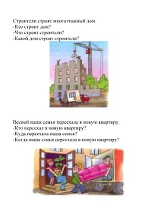 От слова к рассказу (4-5 лет) Развиваем речь