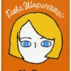 Р.Дж.Паласио: Глава Шарлотты