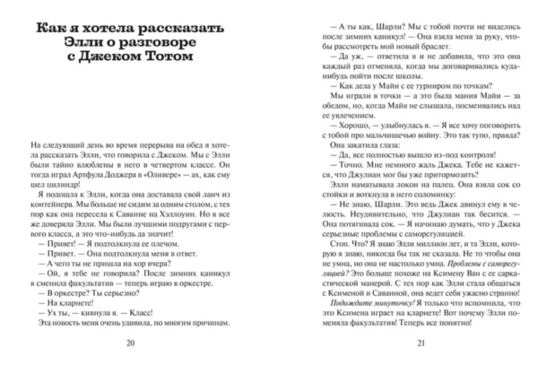 Р.Дж.Паласио: Глава Шарлотты
