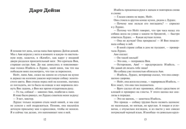 Р.Дж.Паласио: Плутон