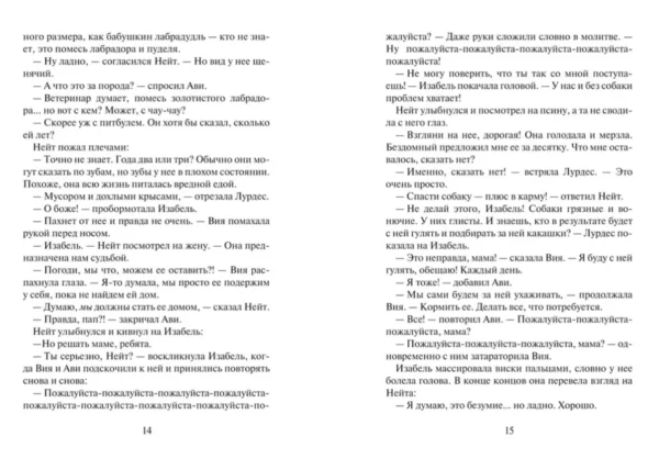 Р.Дж.Паласио: Плутон