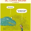 Панафьё Жан-Батист: История жизни в комиксах