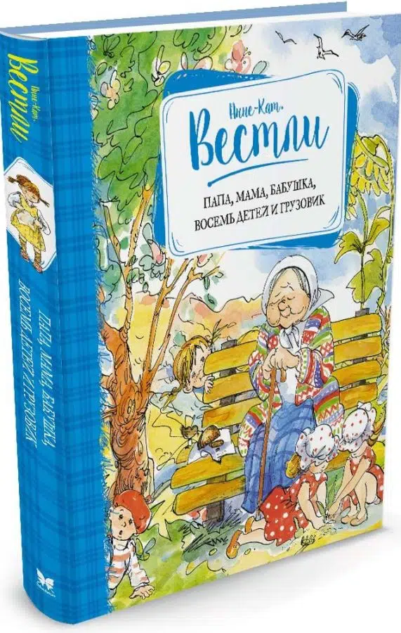 Папа, мама, бабушка, восемь детей и грузовик