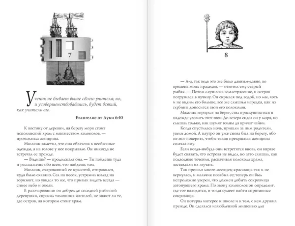 Пауло Коэльо: Книга воина света