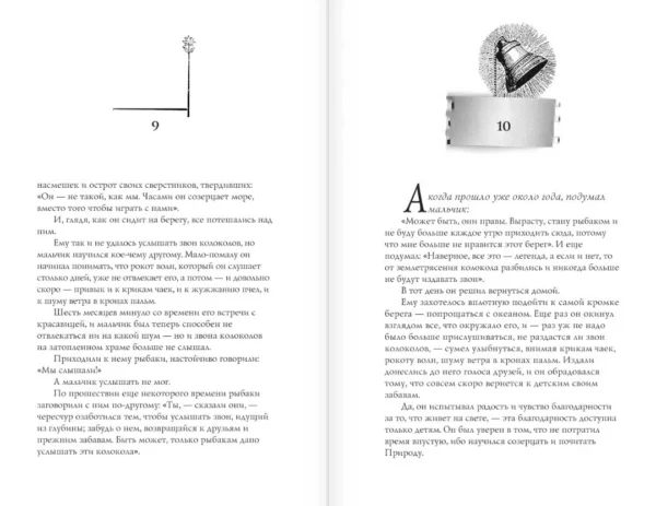 Пауло Коэльо: Книга воина света