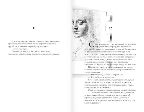 Пауло Коэльо: Книга воина света