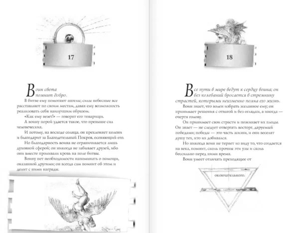 Пауло Коэльо: Книга воина света