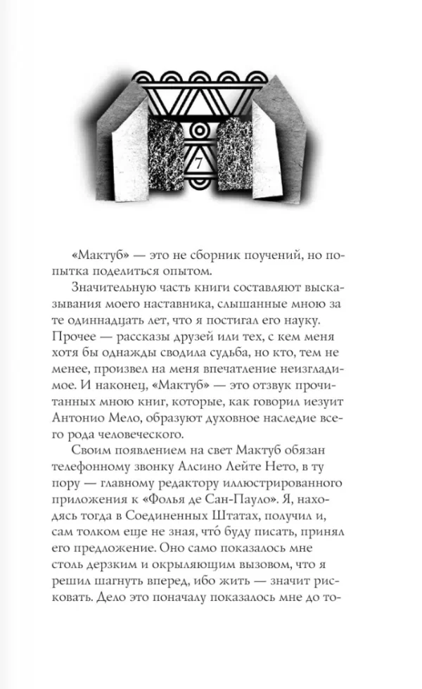 Пауло Коэльо: Мактуб