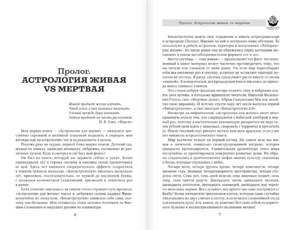 Павел Андреев: Биоастрология 2.0.