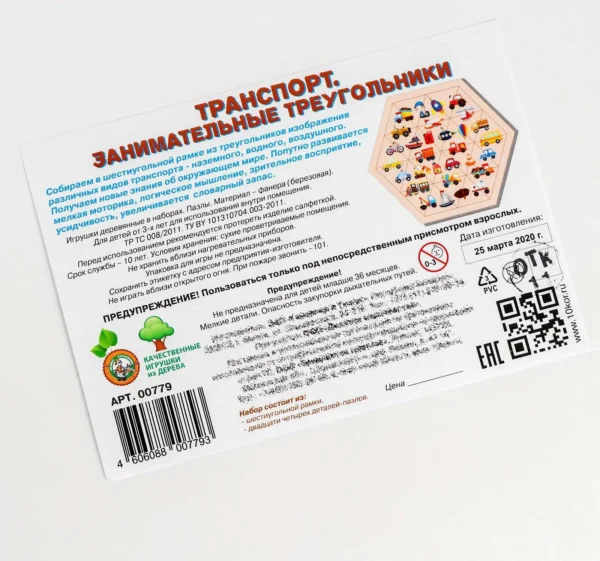 Пазл деревянный «Транспорт» (Занимательные треугольники)