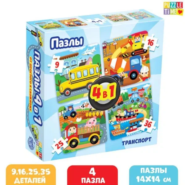 Пазл 4 в 1 «Транспорт»