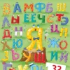 Пазлы "Алфавит" (набор из 32 карточек)
